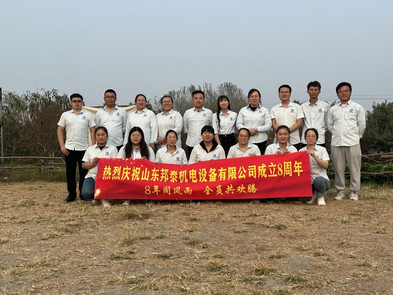 山東邦泰集團(tuán)8周年啦，感謝新老客戶的支持與信賴